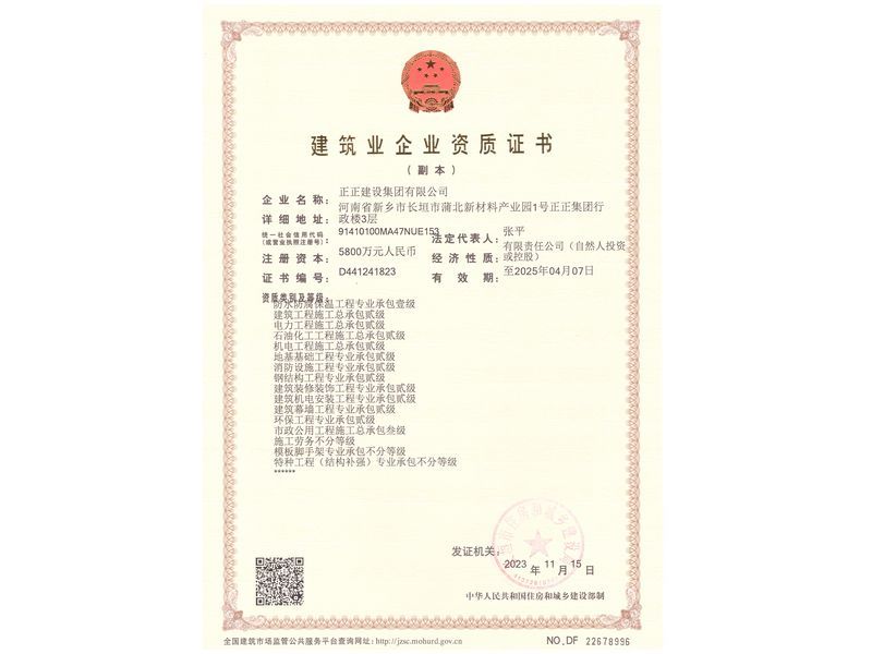 建筑企業(yè)資質(zhì)證書