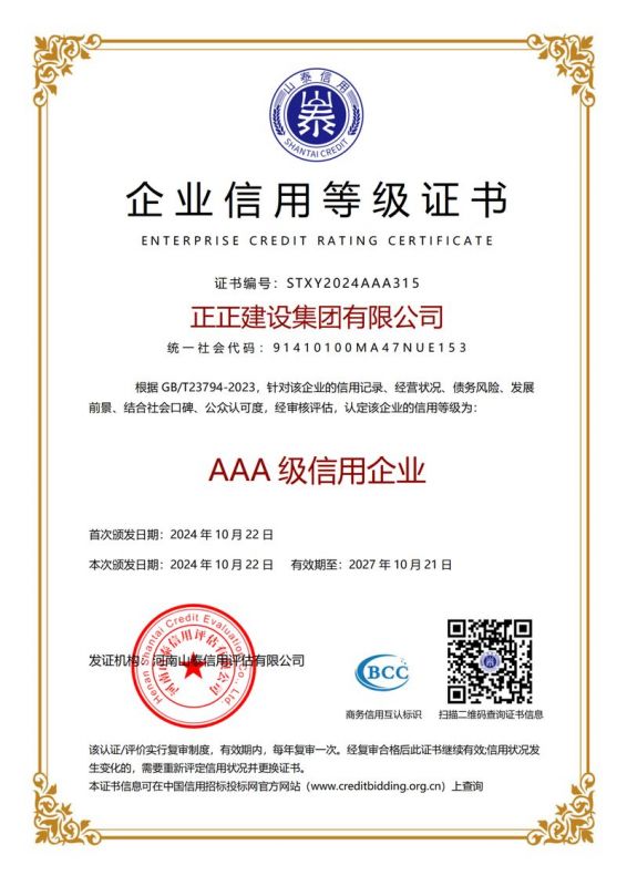 AAA 級信用單位