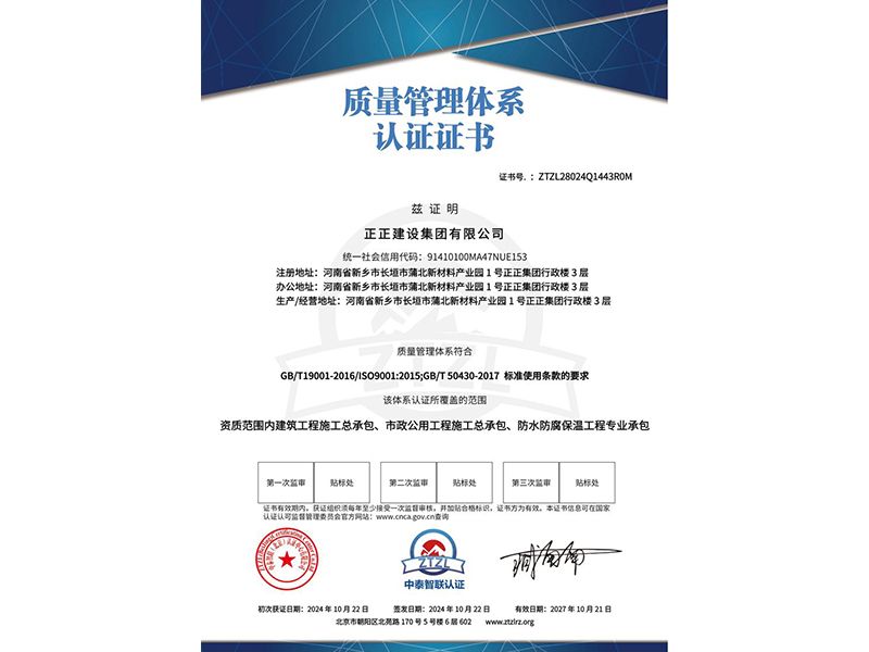 質(zhì)量管理體系認證證書