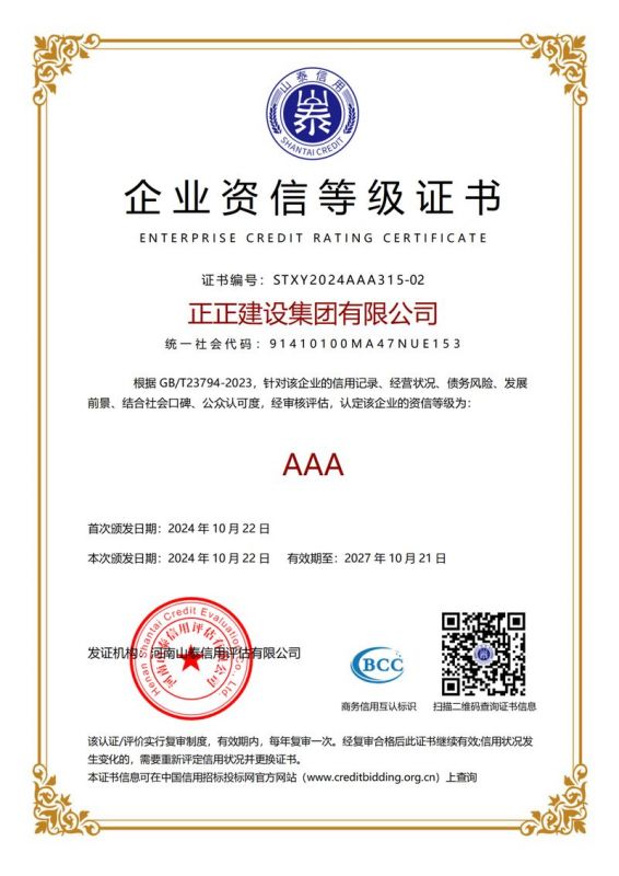 企業(yè)資信等級(jí)證書