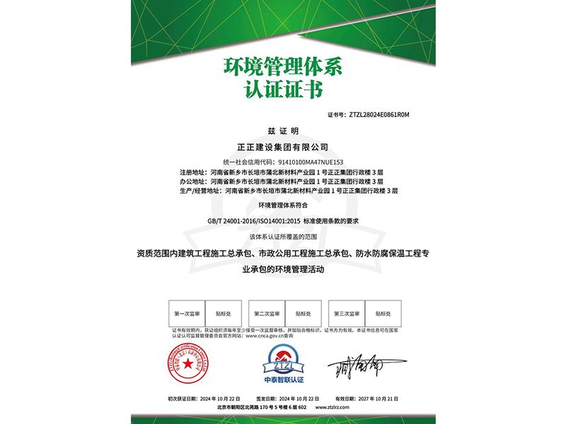 環(huán)境管理體系認證證書