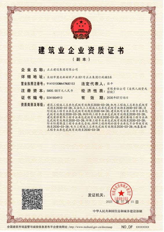 建筑企業(yè)資質(zhì)證書